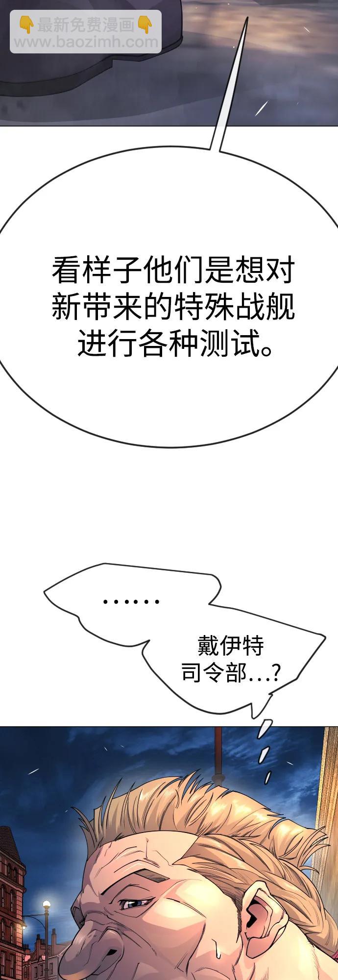 超人的時代 - [第二季] 第82話(1/3) - 1