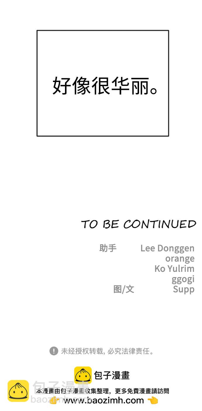 超人的時代 - [第二季] 第84話(3/3) - 2