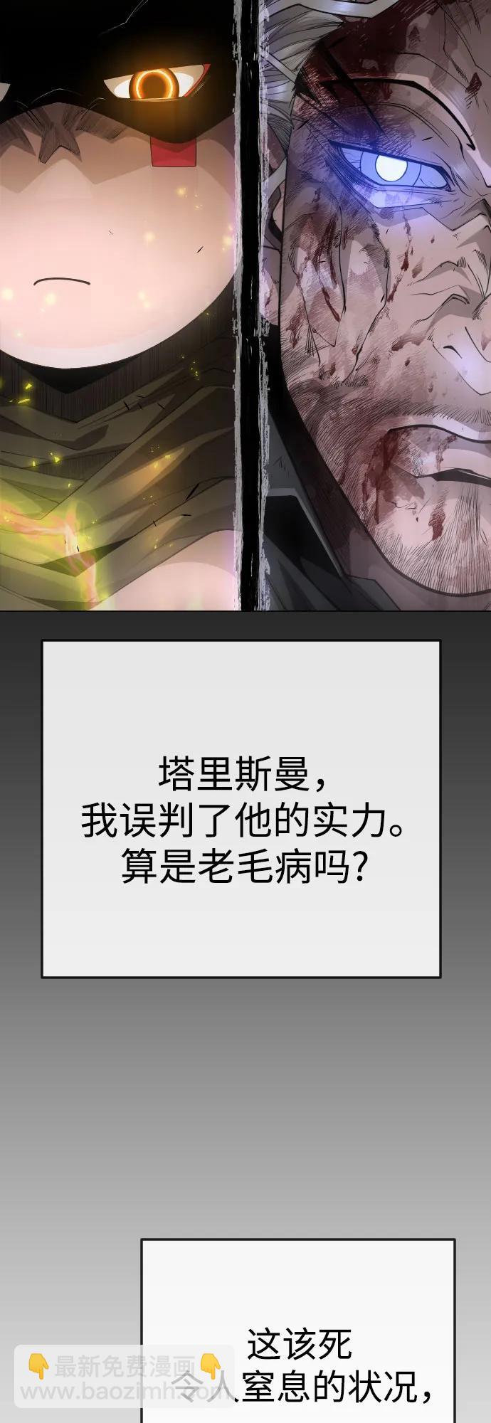 超人的時代 - [第二季] 第84話(2/3) - 4