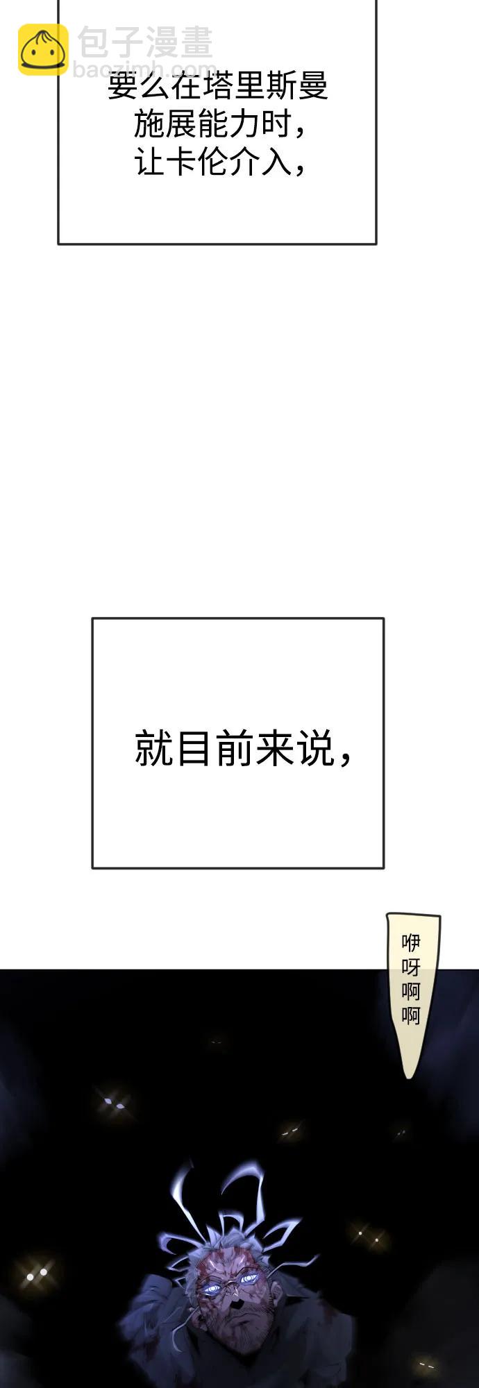 超人的時代 - [第二季] 第84話(2/3) - 8