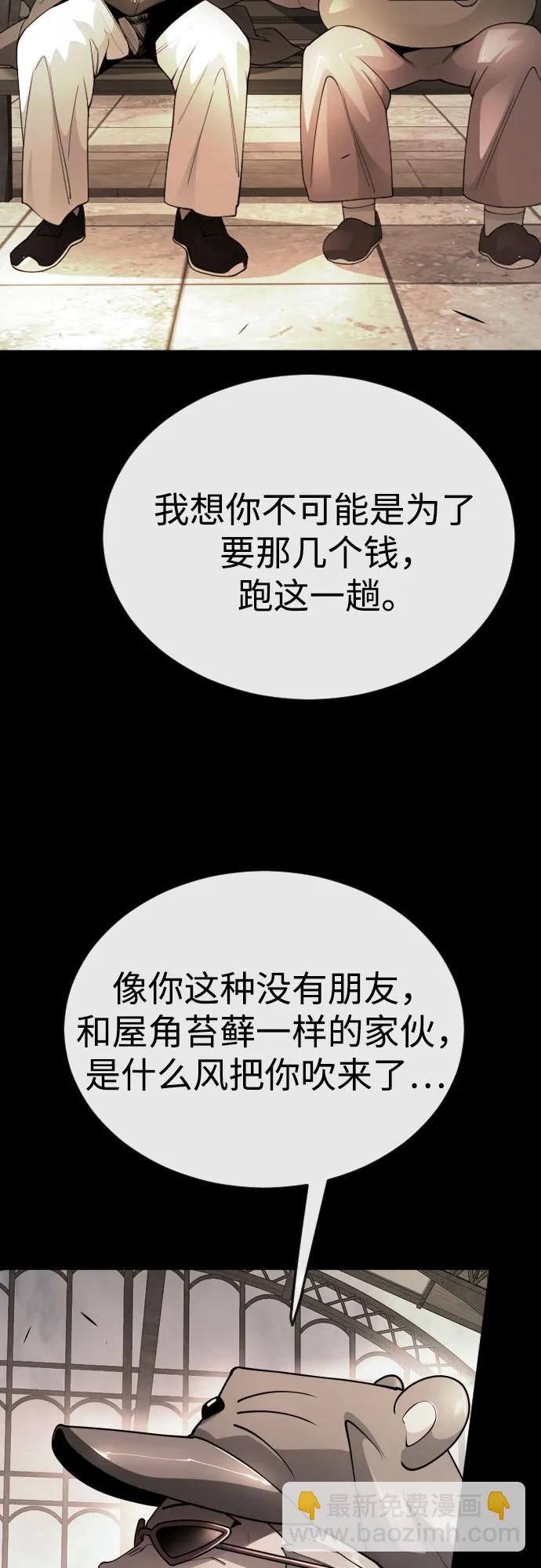 超人的時代 - [第二季] 第84話(2/3) - 8