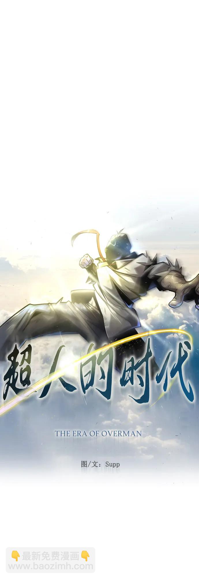 超人的時代 - [第二季] 第84話(1/3) - 1