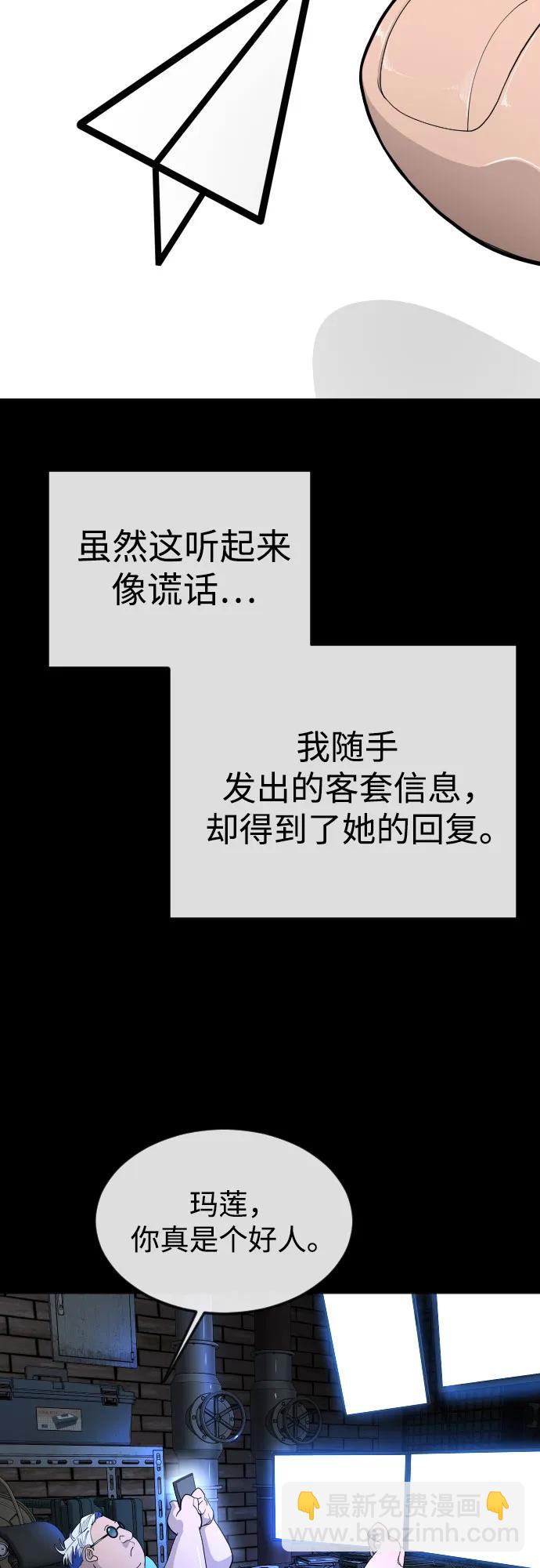 超人的時代 - [第二季] 第84話(2/3) - 4