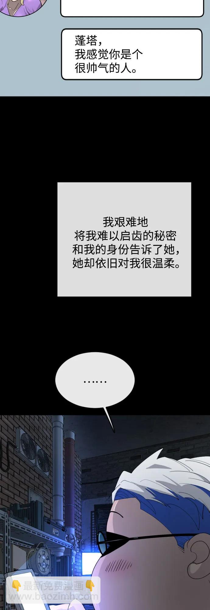 超人的時代 - [第二季] 第84話(2/3) - 6