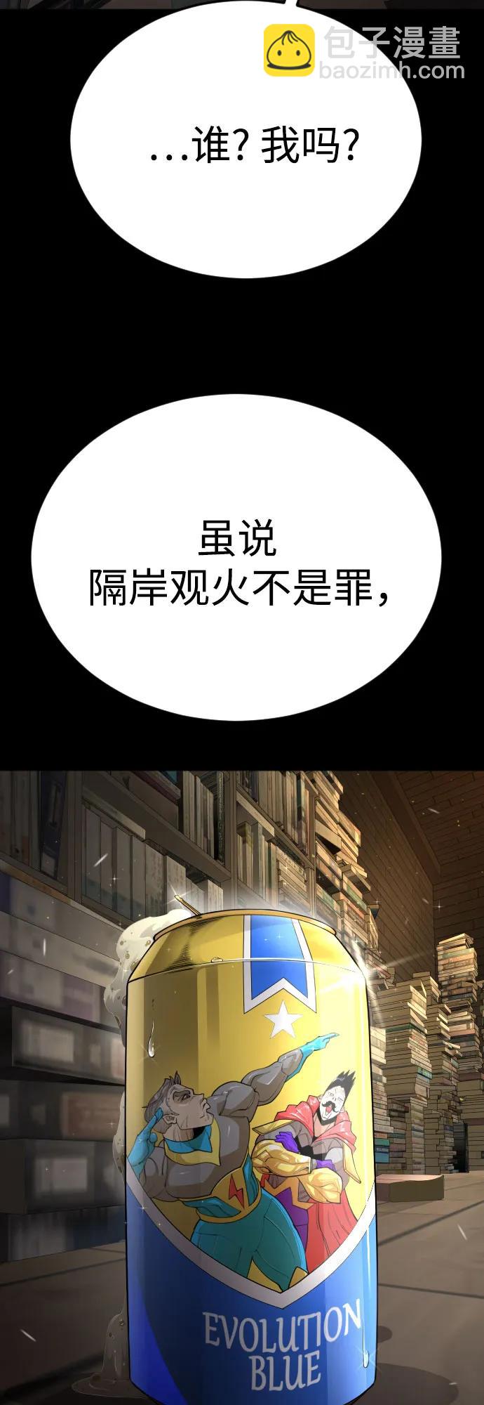 超人的時代 - [第二季] 第86話(1/2) - 3