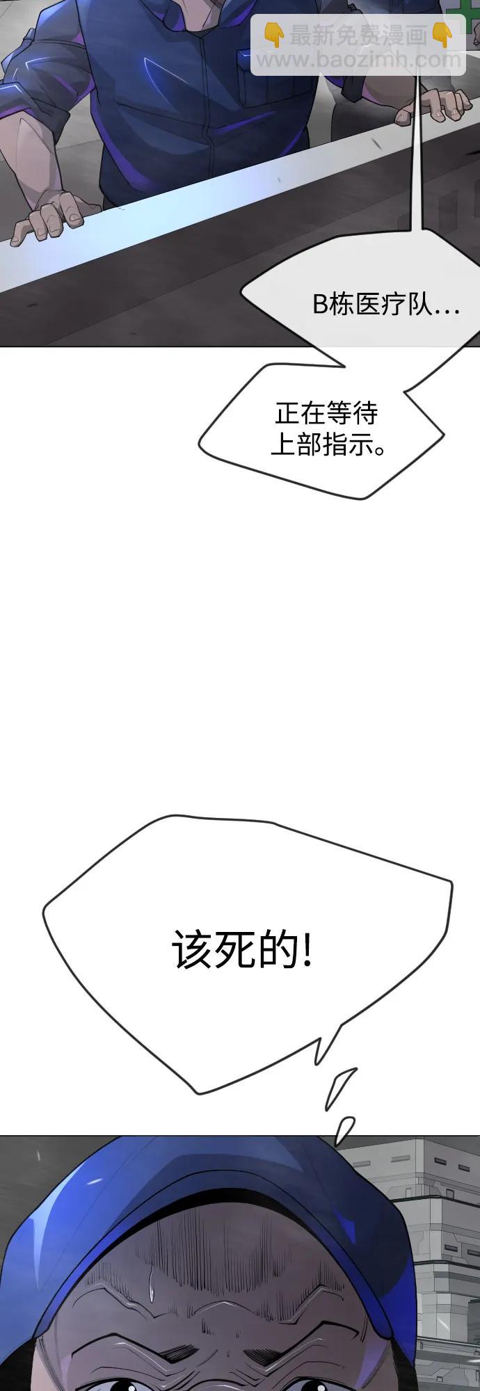 超人的時代 - [第二季] 第86話(1/2) - 1