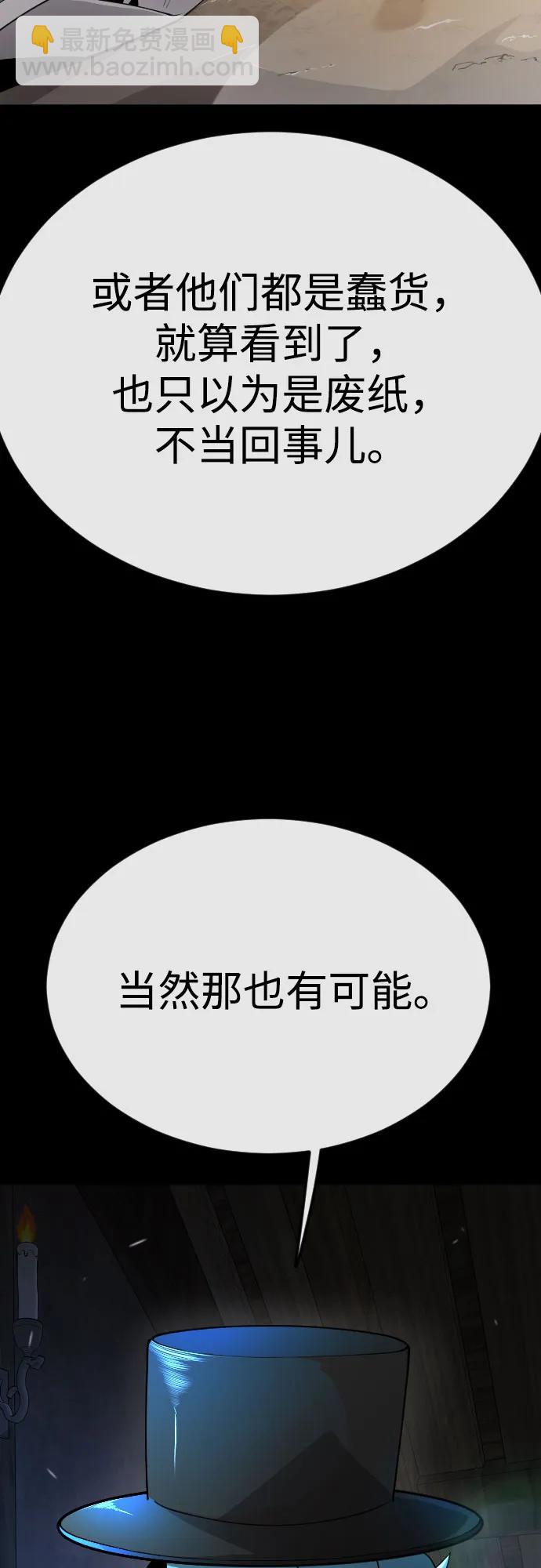 超人的時代 - [第二季] 第88話(1/2) - 5