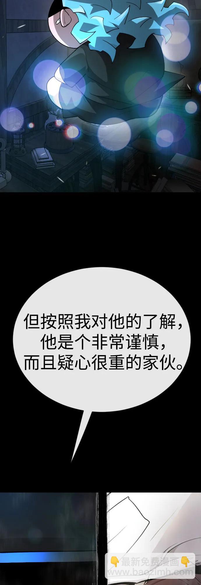 超人的時代 - [第二季] 第88話(1/2) - 6