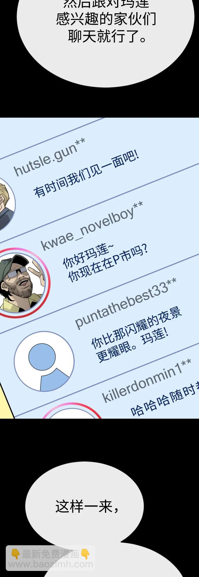 超人的時代 - [第二季] 第88話(1/2) - 5