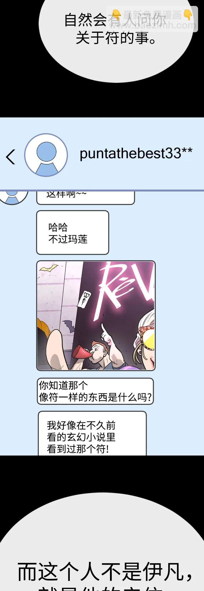 超人的時代 - [第二季] 第88話(1/2) - 6