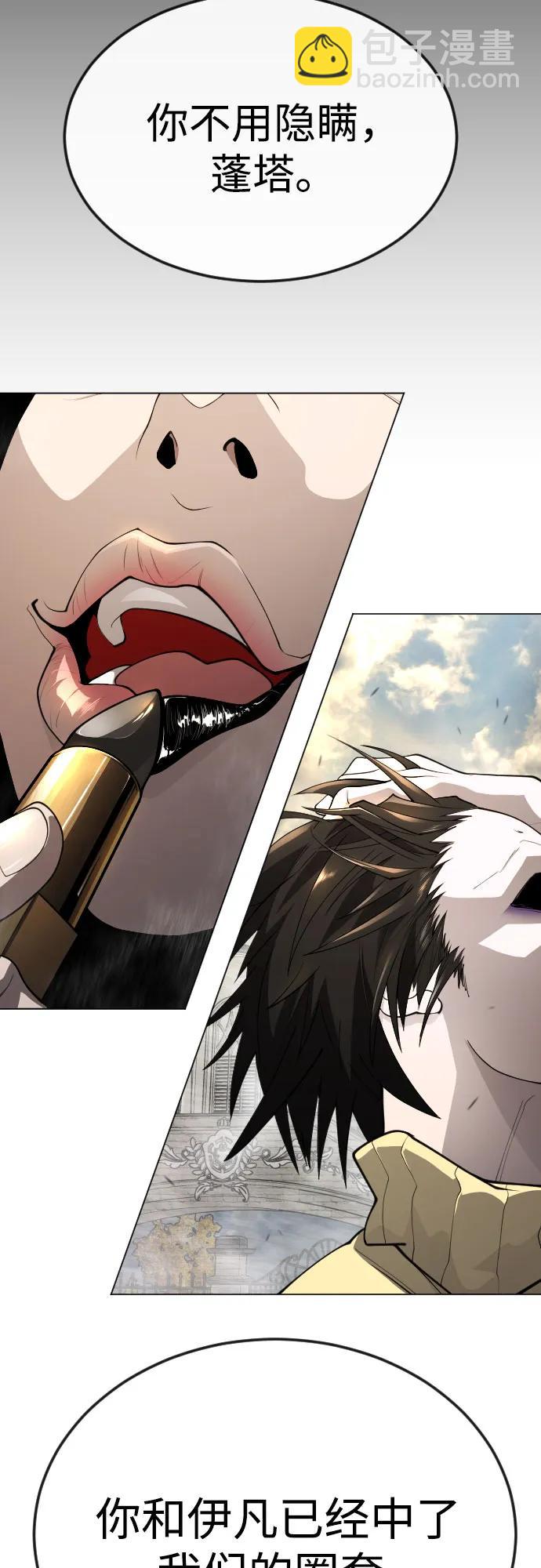 超人的時代 - [第二季] 第88話(1/2) - 3