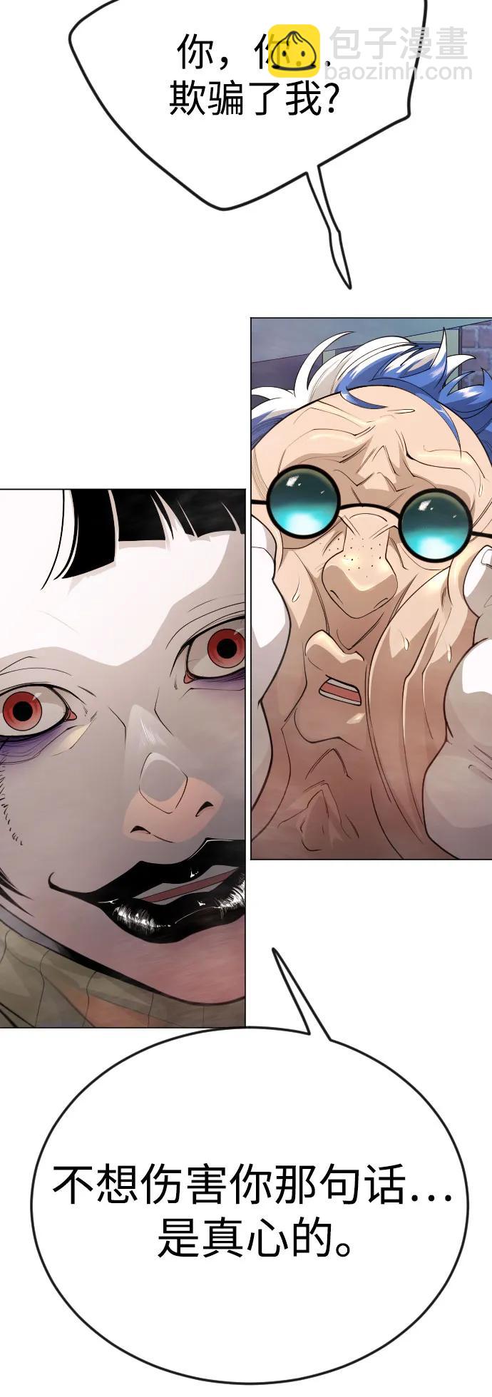 超人的時代 - [第二季] 第88話(1/2) - 6