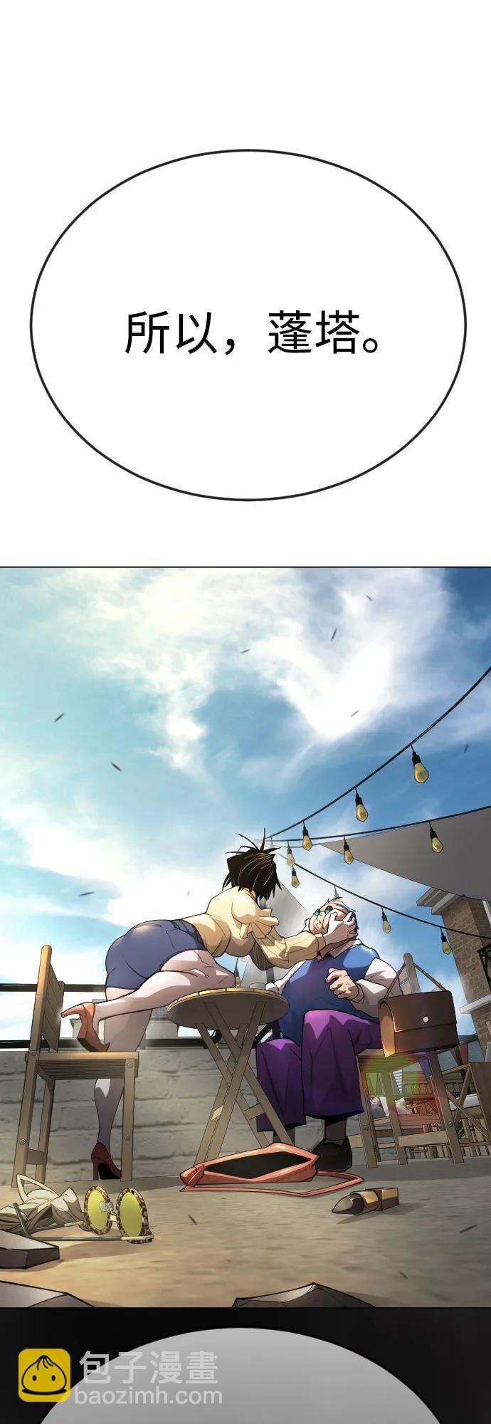 超人的時代 - [第二季] 第88話(1/2) - 7