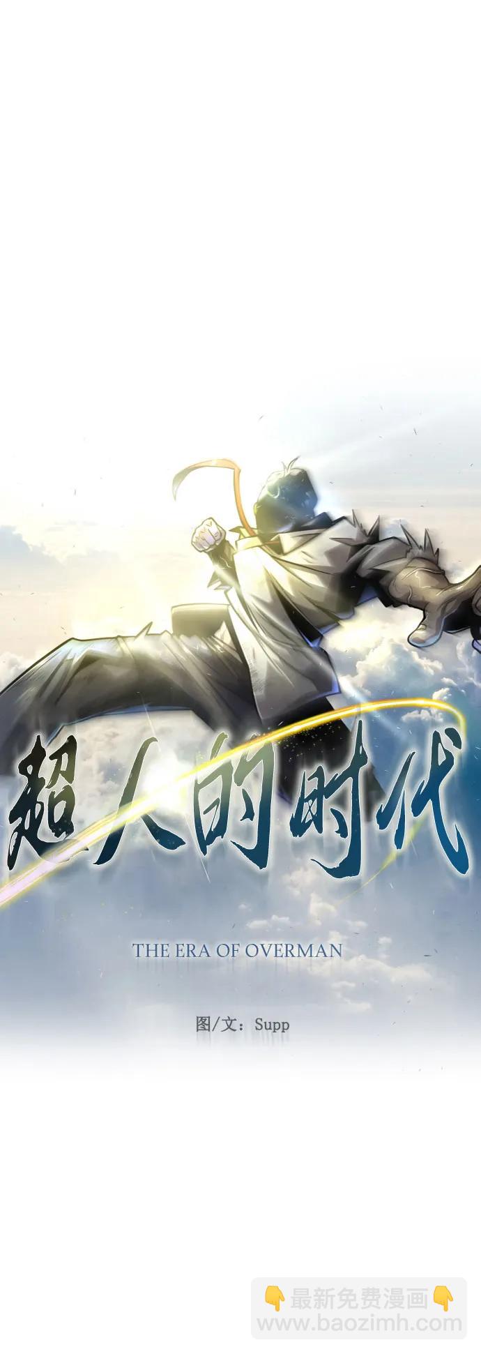 超人的時代 - [第二季] 第90話(1/2) - 2