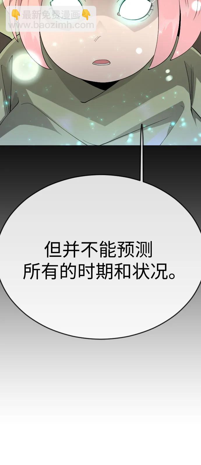 超人的時代 - [第二季] 第90話(2/2) - 5