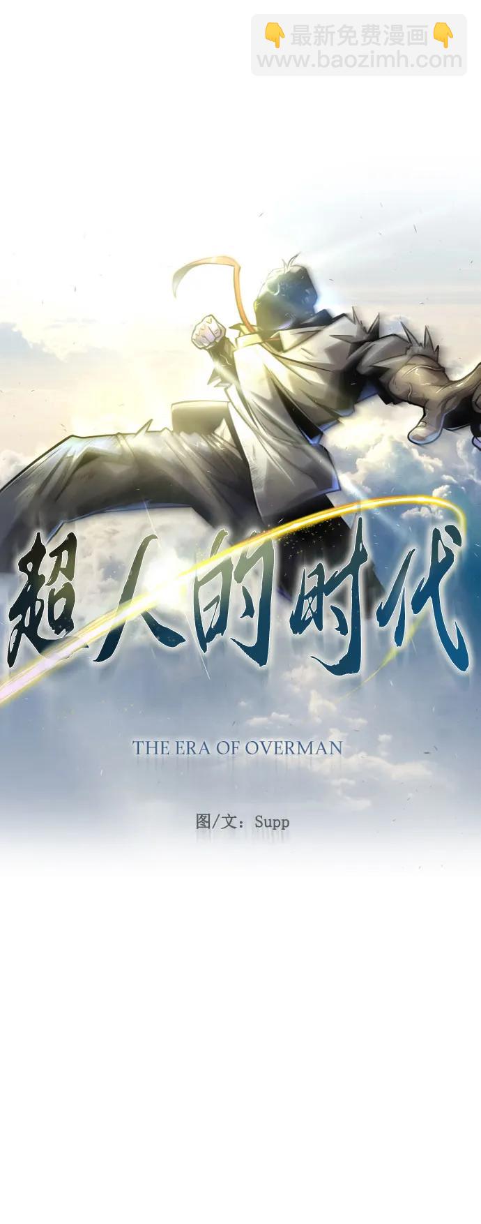 超人的時代 - [第二季] 第92話(1/2) - 2