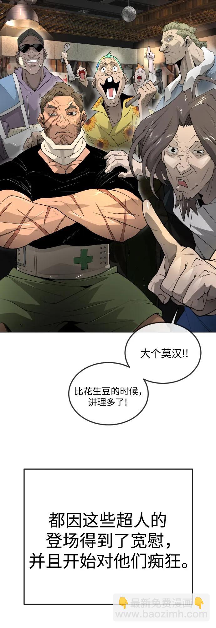 超人的時代 - [第二季] 第92話(1/2) - 4