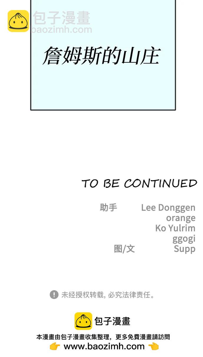 超人的時代 - [第二季] 第92話(2/2) - 3