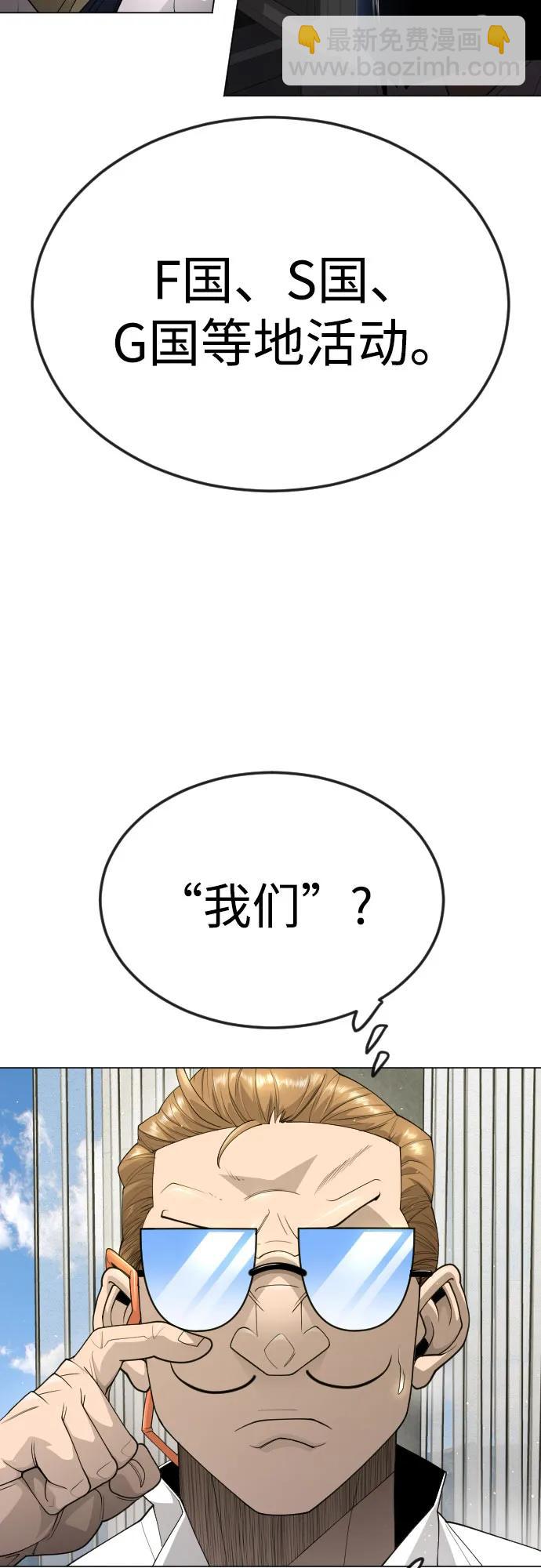 超人的時代 - [第二季] 第94話(1/3) - 7