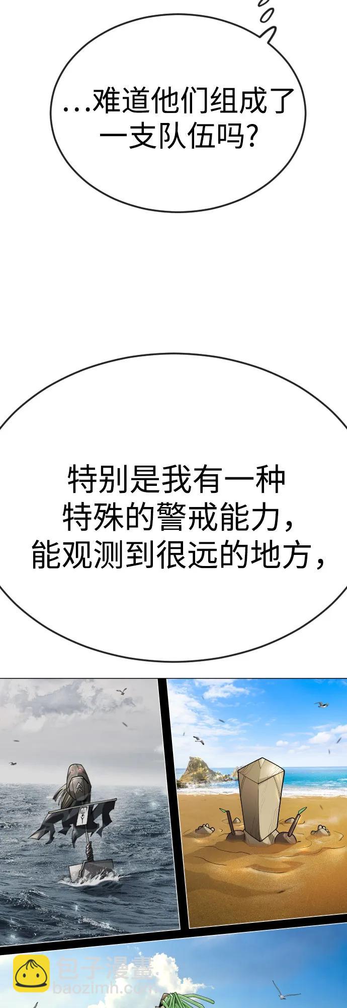 超人的時代 - [第二季] 第94話(1/3) - 8