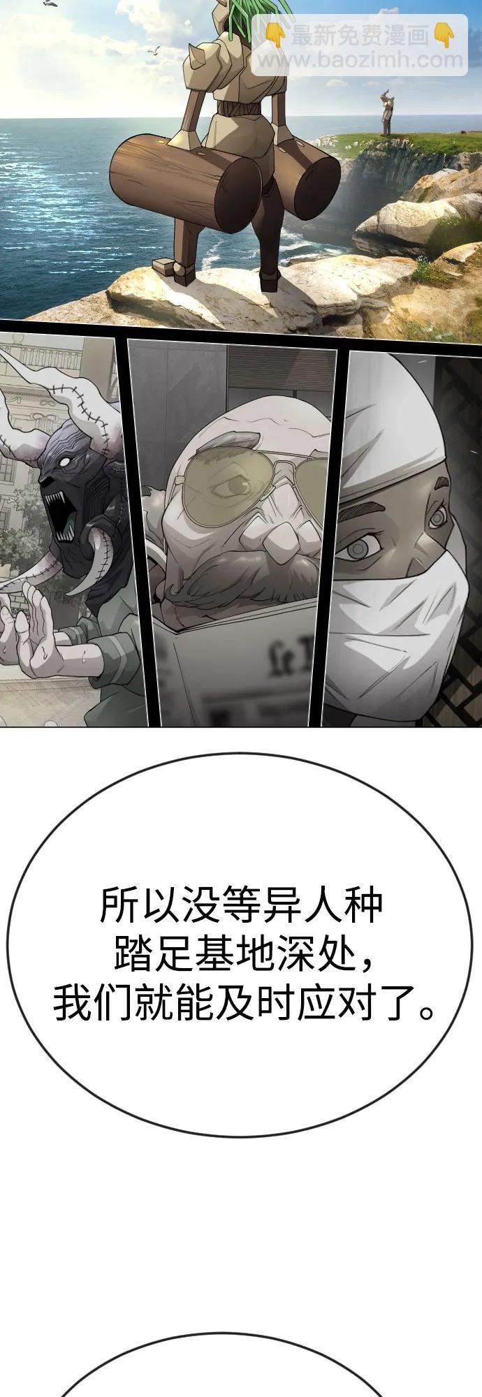 超人的時代 - [第二季] 第94話(1/3) - 1