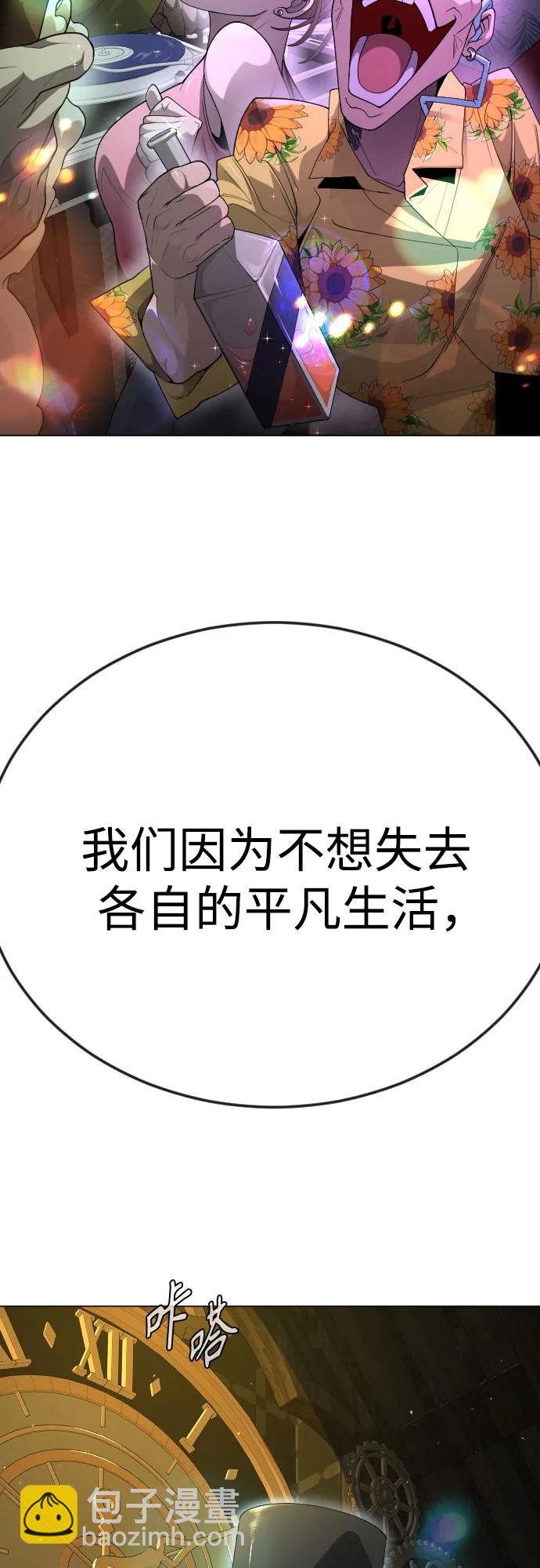 超人的時代 - [第二季] 第94話(1/3) - 6