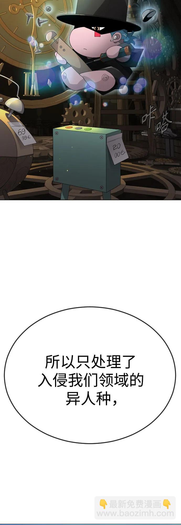 超人的時代 - [第二季] 第94話(1/3) - 7