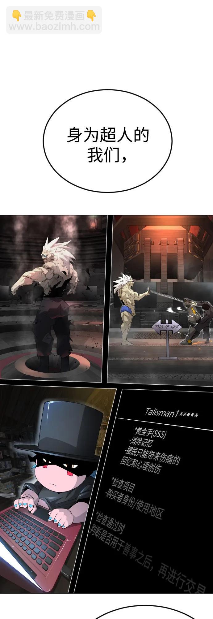 超人的時代 - [第二季] 第94話(1/3) - 2