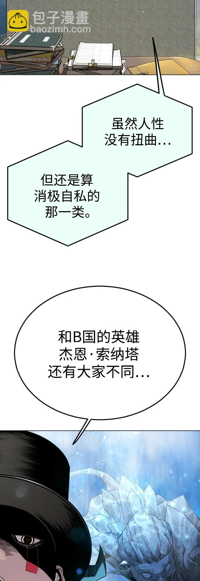 超人的時代 - [第二季] 第94話(1/3) - 5