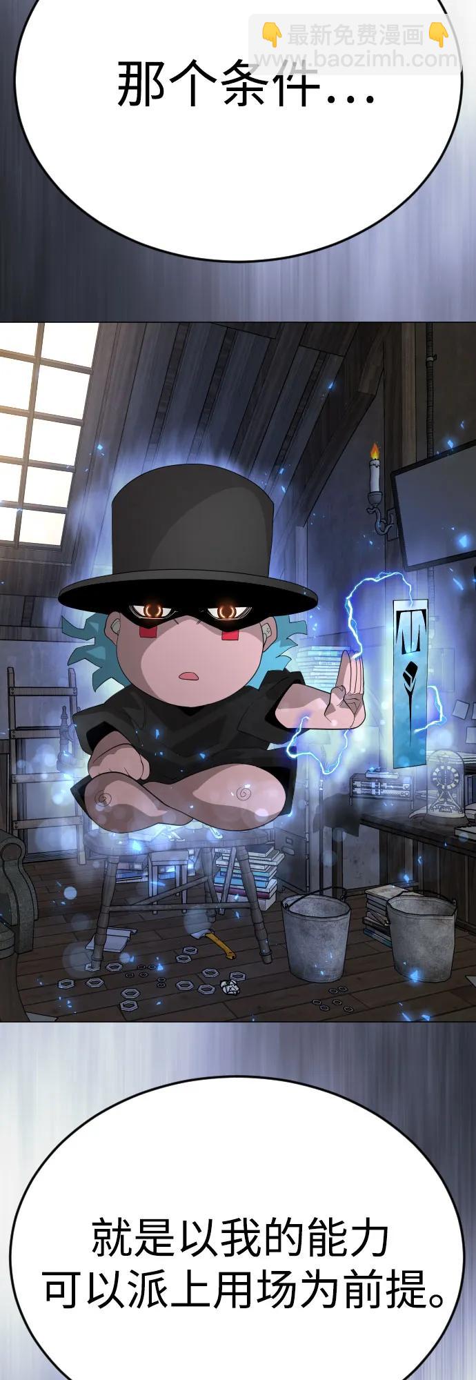 超人的時代 - [第二季] 第94話(1/3) - 6