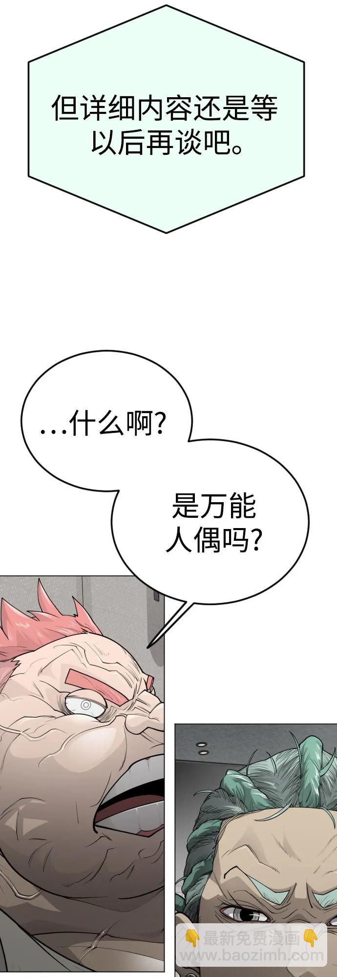 超人的時代 - [第二季] 第94話(1/3) - 8