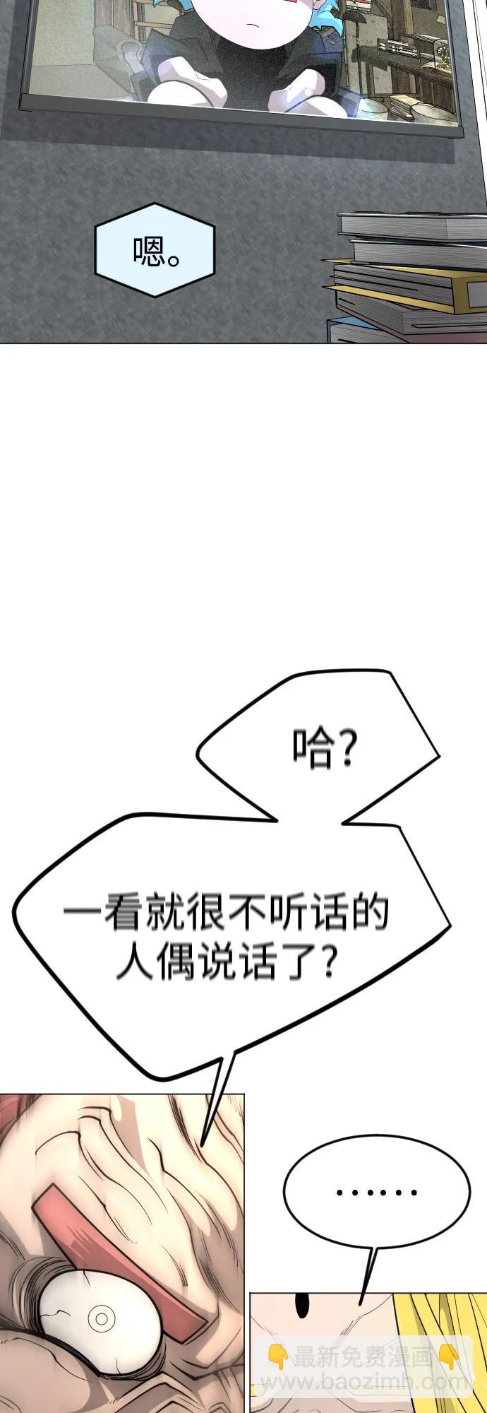 超人的時代 - [第二季] 第94話(1/3) - 5