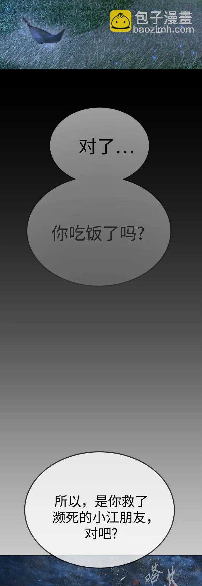 超人的時代 - [第二季] 第96話(1/2) - 4