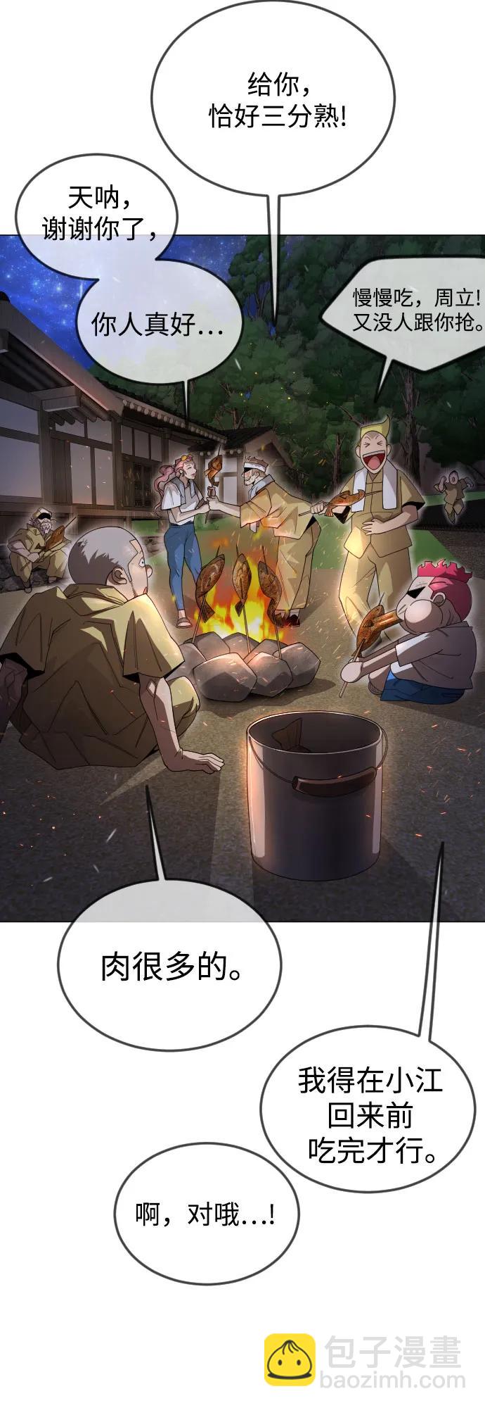 超人的時代 - [第二季] 第96話(1/2) - 6