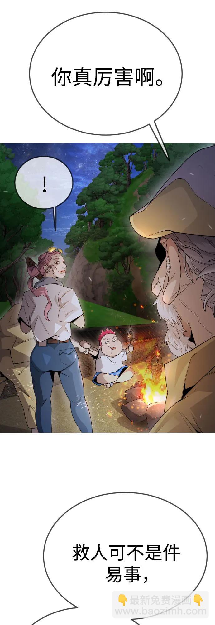 超人的時代 - [第二季] 第96話(1/2) - 7