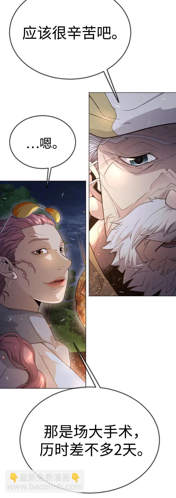 超人的時代 - [第二季] 第96話(1/2) - 8