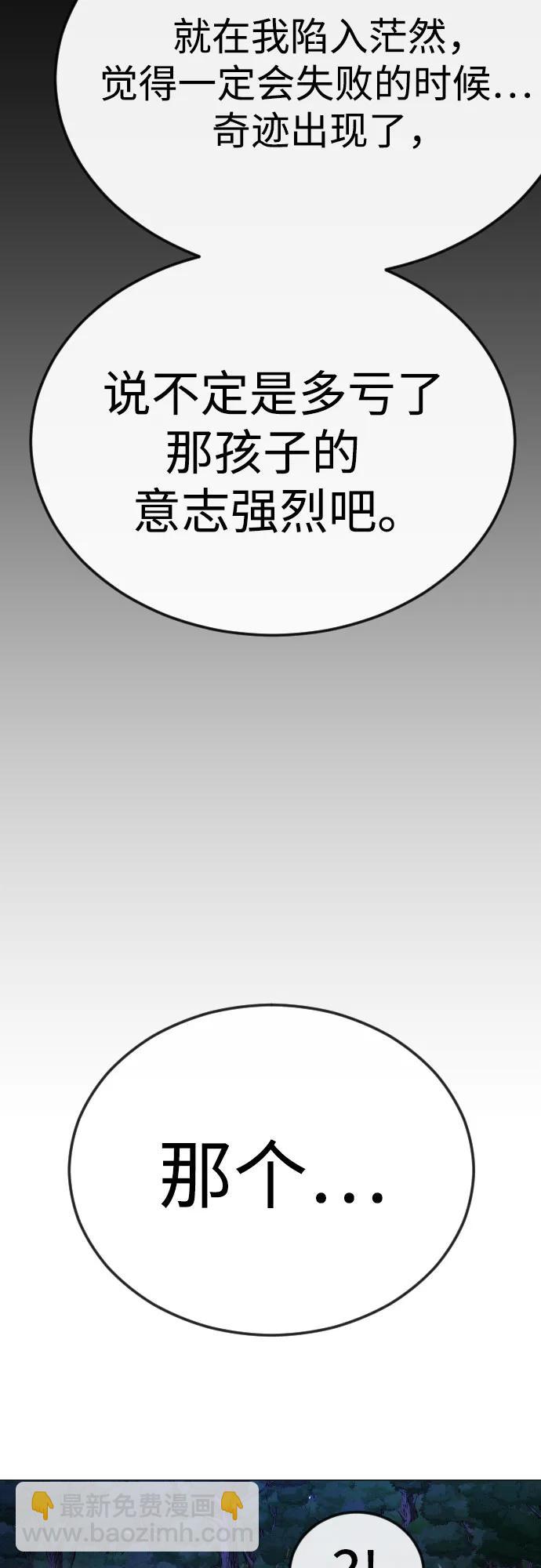 超人的時代 - [第二季] 第96話(1/2) - 3