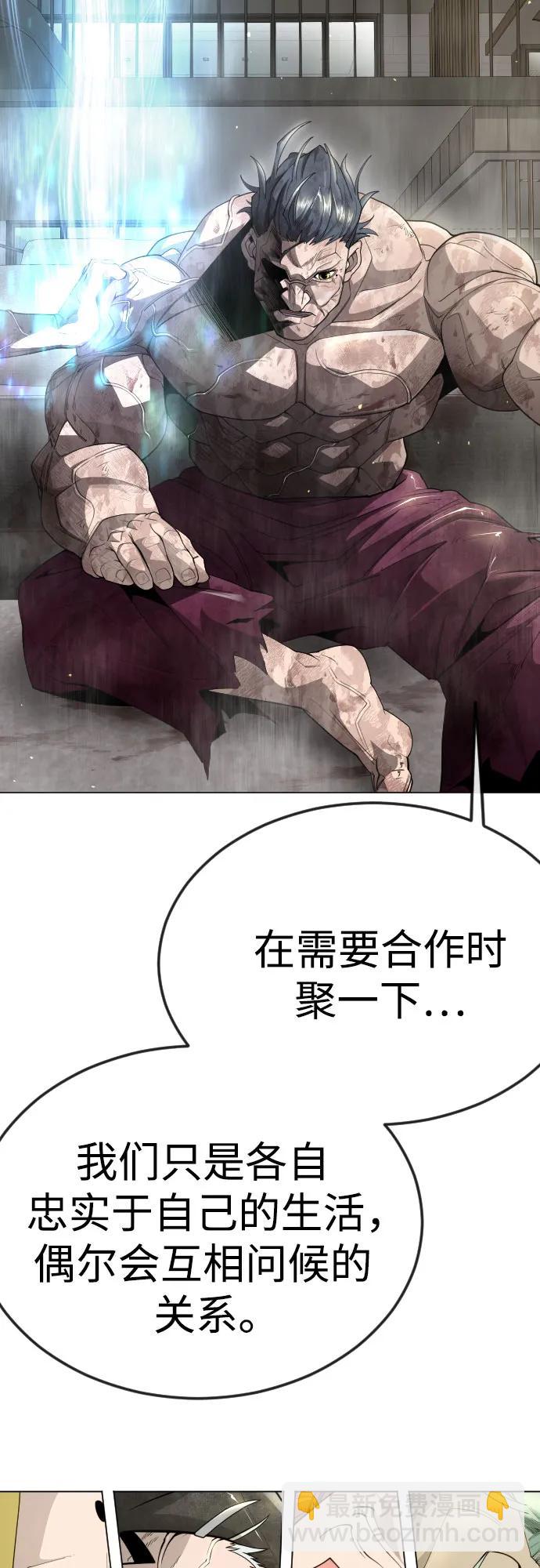 超人的時代 - [第二季] 第96話(1/2) - 6