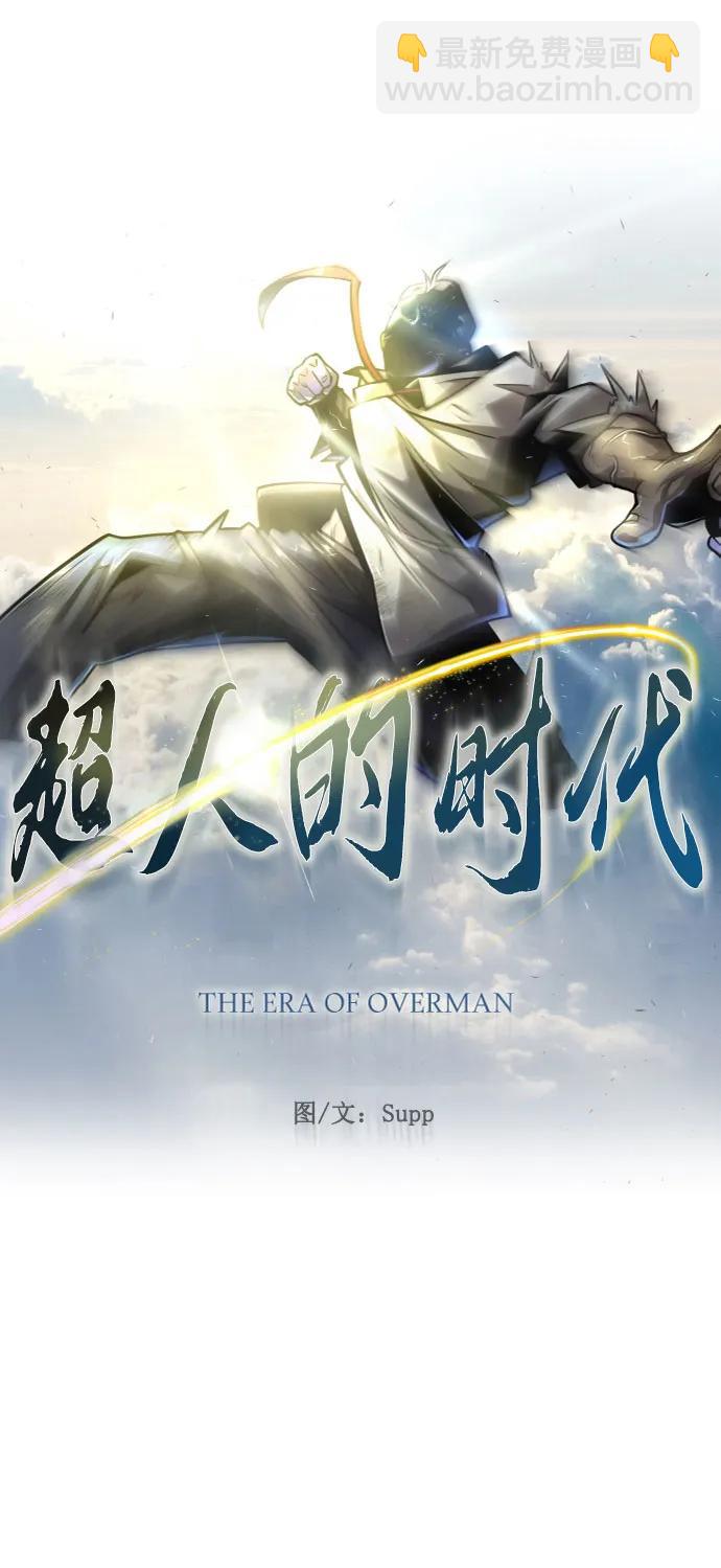 超人的時代 - [第二季] 第96話(1/2) - 1