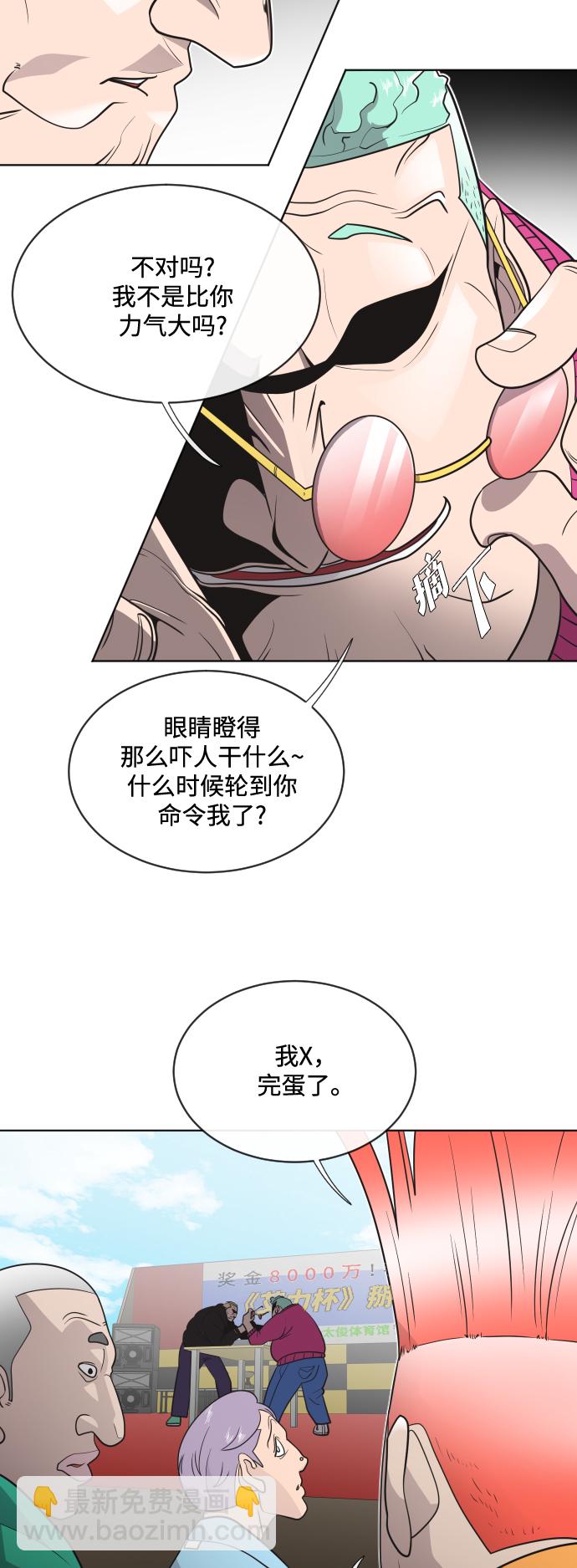 超人的時代 - 第19話(1/2) - 5