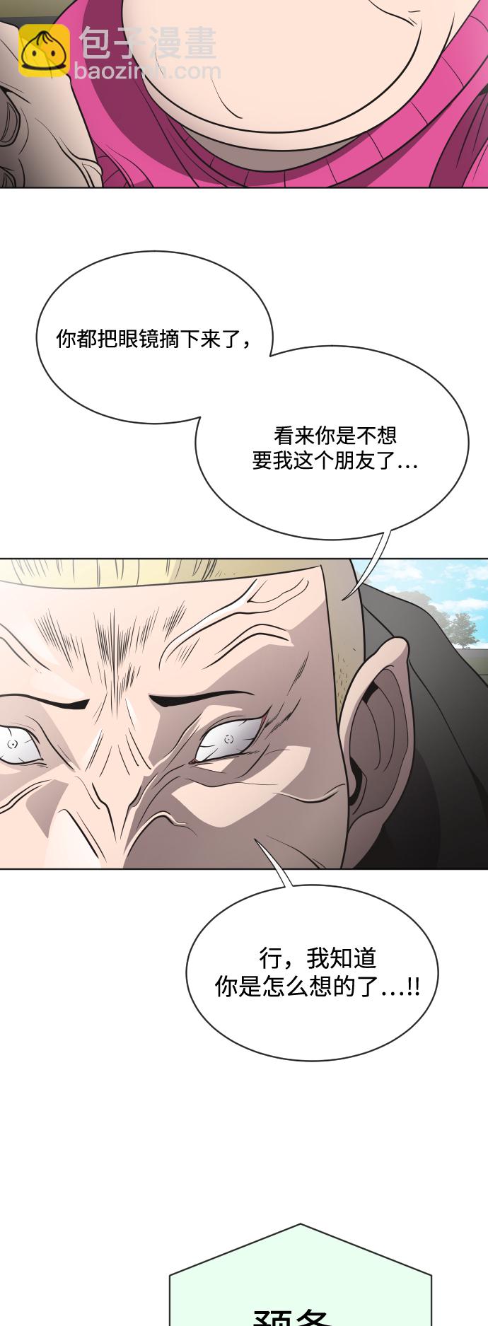 超人的時代 - 第19話(1/2) - 8