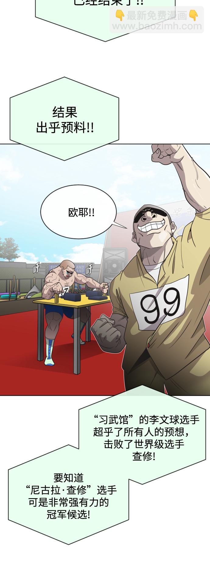 超人的時代 - 第19話(1/2) - 6