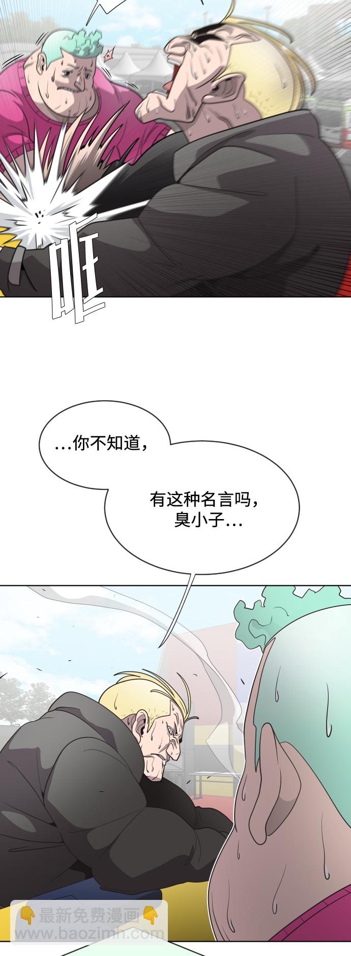 超人的時代 - 第19話(1/2) - 3