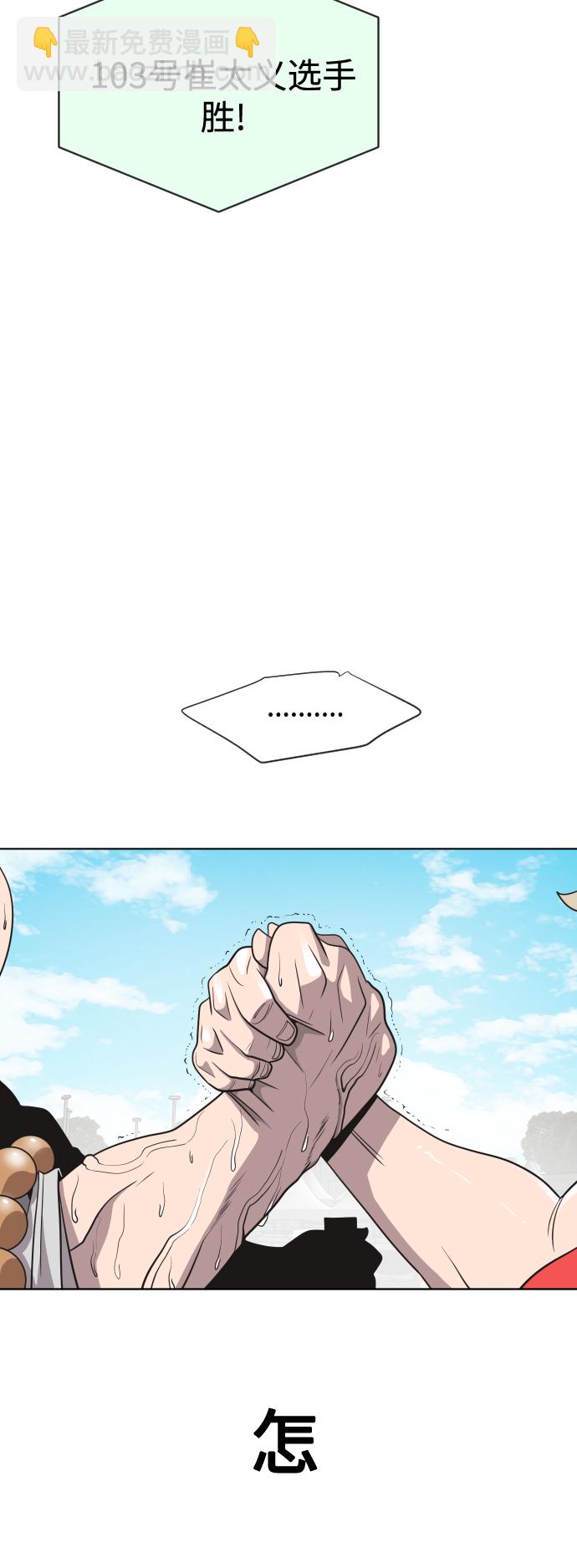 超人的時代 - 第19話(1/2) - 4