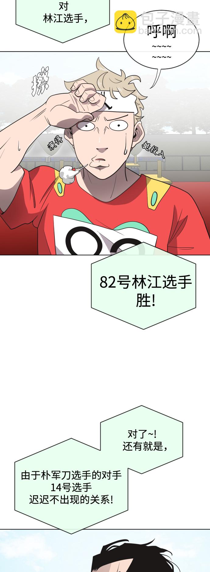 超人的時代 - 第19話(1/2) - 7