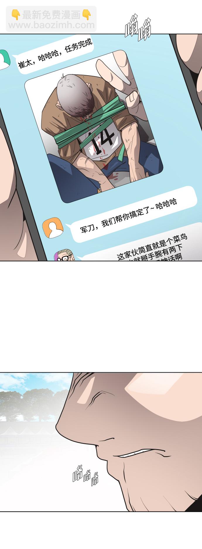 超人的時代 - 第19話(1/2) - 1