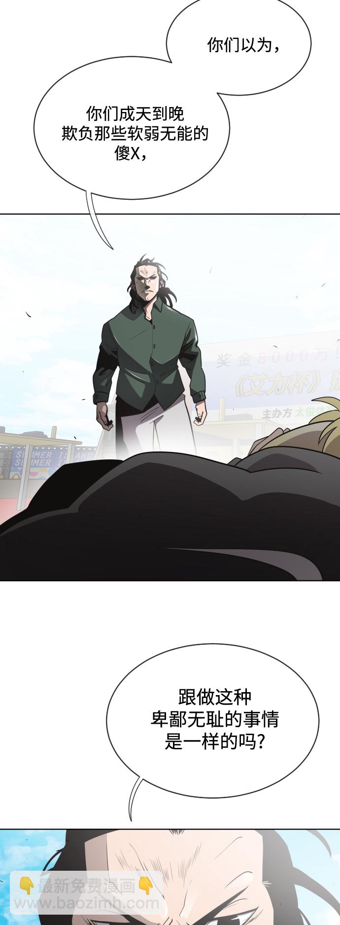 超人的時代 - 第19話(1/2) - 7