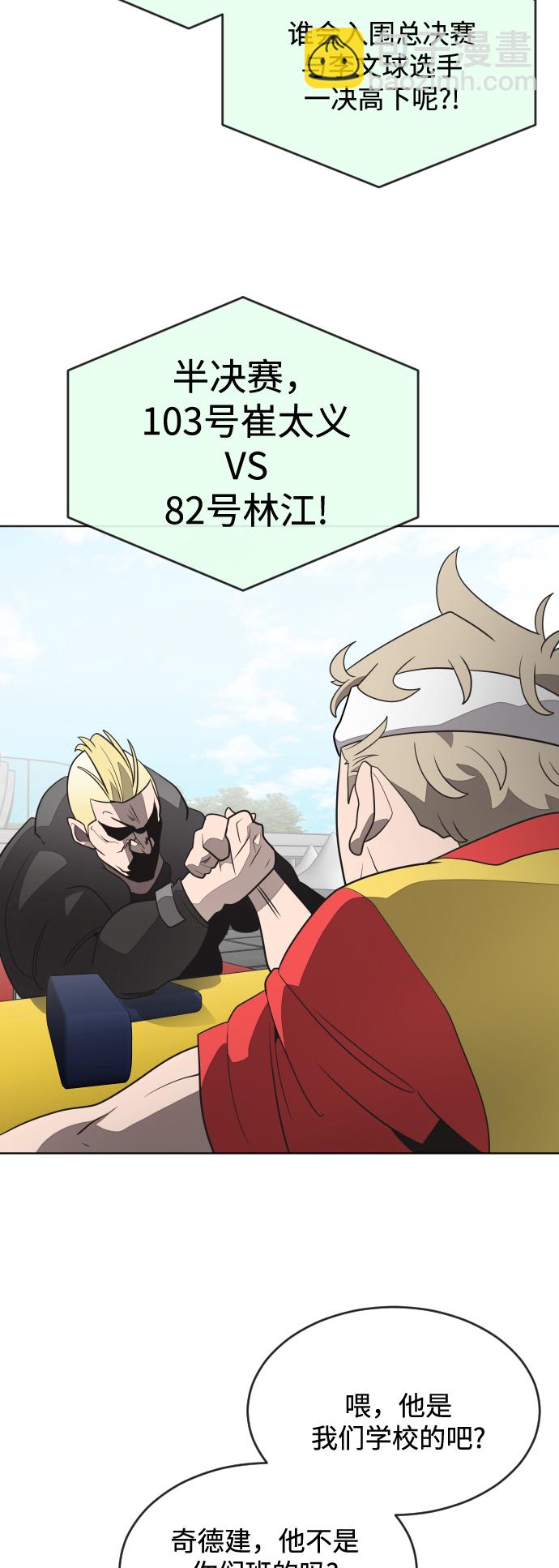 超人的時代 - 第19話(1/2) - 4