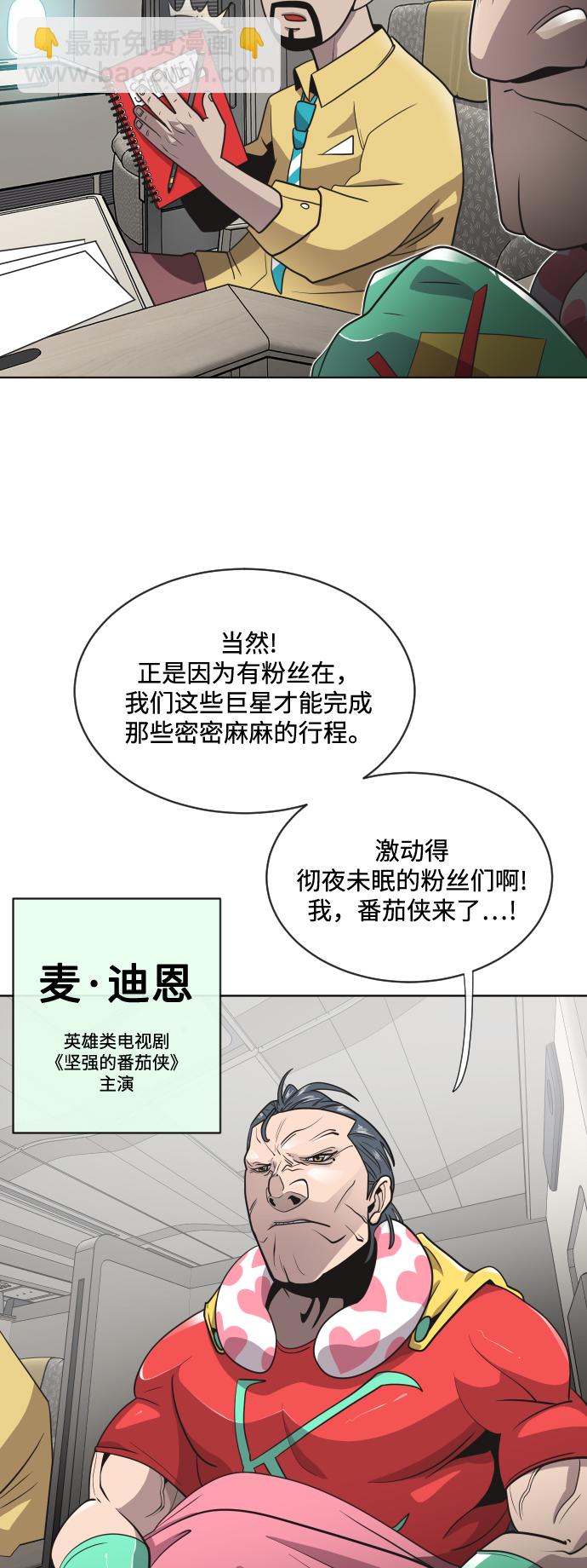 超人的時代 - 第19話(1/2) - 7