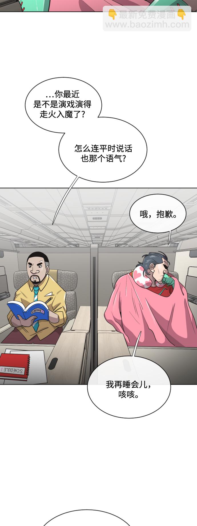 超人的時代 - 第19話(1/2) - 8